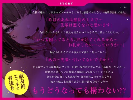 【献身的エッチで骨抜き】清楚な後輩はめちゃエロくて破滅的にヤバイ子 [コロコエ] | DLsite 同人 - R18