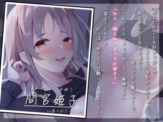 彼女が旅行で不在の間、彼女のドスケベお姉ちゃんとひたすら生ハメハメする2日間 [あまとろすいーつ] | DLsite 同人 - R18