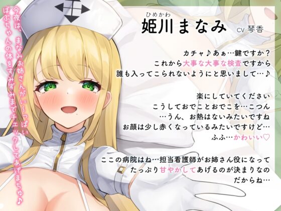 母性たっぷりお姉さんナースの甘やかし回診。密着添い寝ででちゅまちゅオナサポ搾精えっち [あまとろすいーつ] | DLsite 同人 - R18