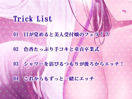 【バイノーラル】酔いつぶれたら童貞卒業～憧れの受付嬢とネットリ初めてのえっち～ [m3t(みみもと)] | DLsite 同人 - R18