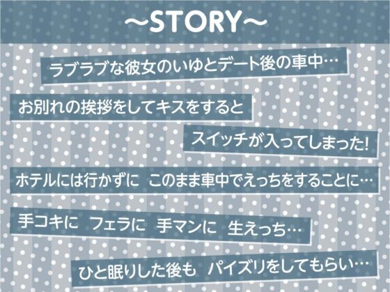 彼女との密着無声囁きカーセックス【フォーリーサウンド】 [テグラユウキ] | DLsite 同人 - R18
