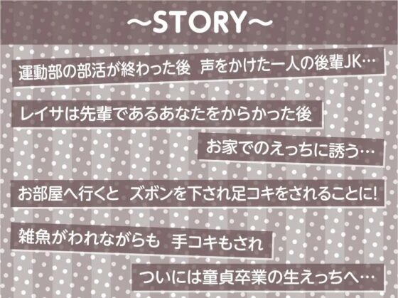 童貞な先輩をからかっちゃうビッチな後輩ちゃん!【フォーリーサウンド】 [テグラユウキ] | DLsite 同人 - R18