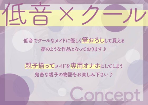 【低音ボイス】クールメイドの手コキから始めるおま◯こ筆おろし計画 [すとらてじ～。] | DLsite 同人 - R18