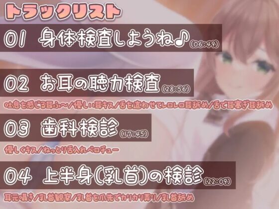 【舐め音マシマシ】保健委員のお姉ちゃんの身体検査～エッチな検査で性癖歪まされちゃえ♪～ [伊ヶ崎綾香の庭] | DLsite 同人 - R18