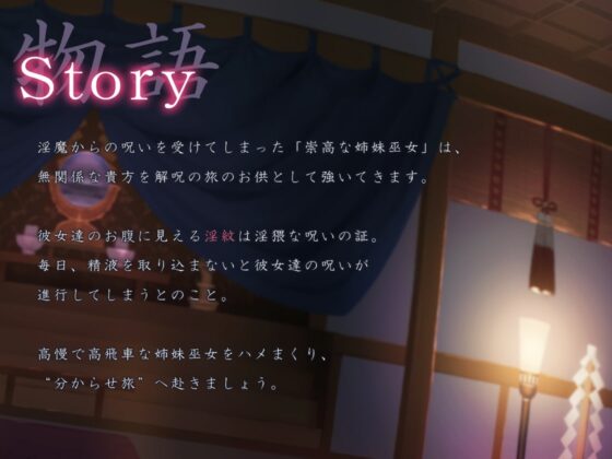 【ハメ比べ】退妖巫女の分からせ淫旅抄 ～刻まれし姉妹淫紋～ [ろんりーわん] | DLsite 同人 - R18