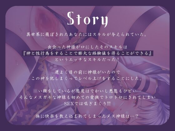 神さまSEX～神様のおまんこでレベルアップ↑↑～ [すいーとみるく] | DLsite 同人 - R18