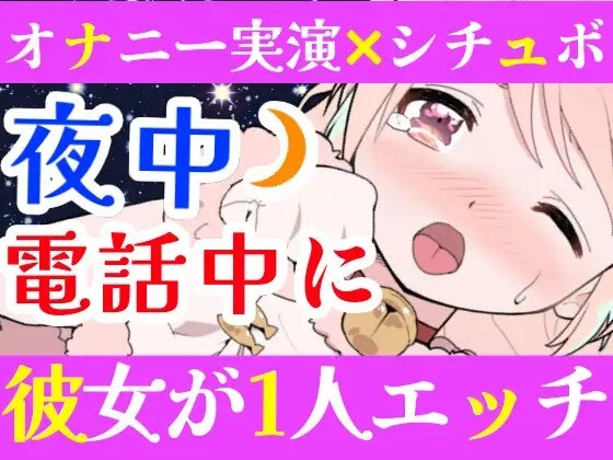 【❄オナニー実演❄】深夜にこっそり本気オナニー‼️「好き好き」囁きながらのイチャラブHで大興奮✨夜中なのに漏れちゃう喘ぎ声⁉️触ってイッて一緒に寝落ち★ASMR✨ [雪見だいふくらぶ] | DLsite 同人 - R18