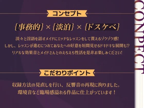 事務的メイドの淡白ドスケベ淫語でセックスレッスン [EXcute] | DLsite 同人 - R18