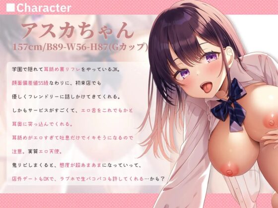 【耳舐めえっちLive2Dアニメ付き!】エロ舌JKアスカちゃんの学園耳舐め裏リフレ～本気のあまあまガチ恋営業編～【耳舐めワイプアニメのシンクロ快感!】 [エモイ堂] | DLsite 同人 - R18