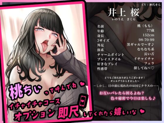 ギャルデリヘル呼んだら同じクラスの風紀委員長が来た〜内緒の本番ねっとりえっち〜 [M屋] | DLsite 同人 - R18