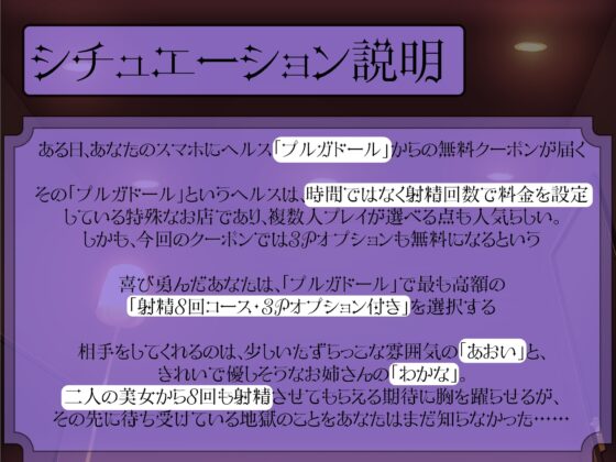 【連続射精×3P】射精しきるまで絶対許してくれないお姉さんたちと「射精8回コース」真剣勝負!(注 潮吹きは射精回数に含まれません) [とろねこサウンド] | DLsite 同人 - R18