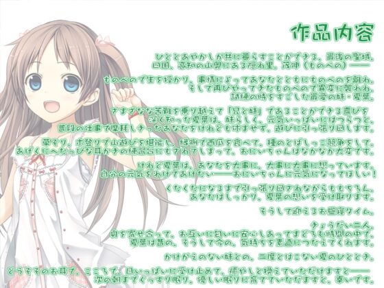 【耳かき・山遊び】あやかし郷愁譚 ～妹 夏葉～【お昼寝】 [Whisp] | DLsite 同人 - R18