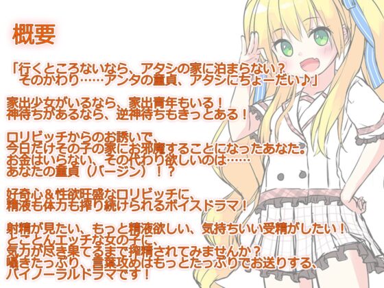 【ハイレゾ×全編バイノーラル】一泊してもいいけど、アタシに搾精させてくれない? [Whisp] | DLsite 同人 - R18