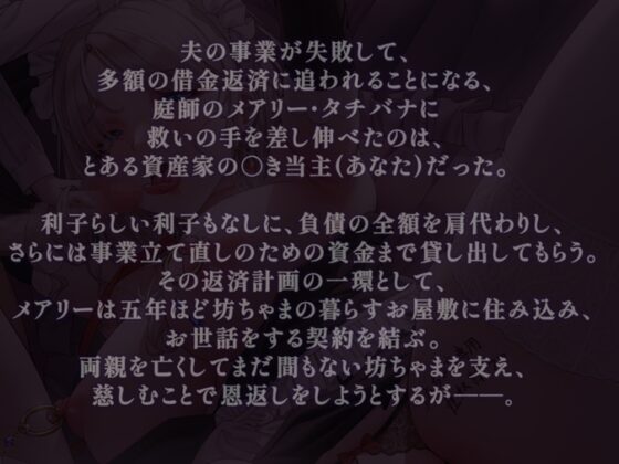 坊ちゃまに寝取られ堕ちる人妻メイド [スイカ熟成保証委員会] | DLsite 同人 - R18