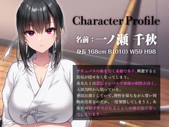 剣道部主将の黒髪ポニテ爆乳先輩が実はサキュバスの末裔!?～相性抜群のボクにだけドロ甘で誘惑してくる話～ [Lover'sHand] | DLsite 同人 - R18