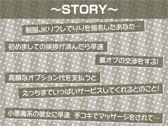 制服JK生中リフレ～いたずらJKの密着からかい裏オプ中出し～【フォーリーサウンド】 [テグラユウキ] | DLsite 同人 - R18