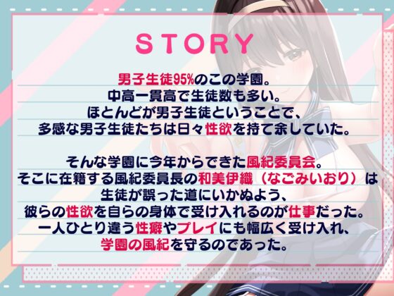 みんなの風紀委員長「全校生徒の性欲処理は私のおしごと」【サンプル視聴動画付き】【KU100】 [脳汁ドロップ] | DLsite 同人 - R18