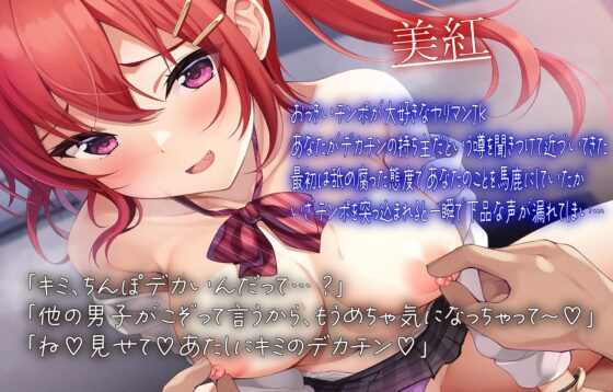 ヤリマン美紅ちゃんの性欲爆発～見下していたあなたにガン突きされて完全チンポ堕ち下品アクメ♪ [J〇ほんぽプロトロ] | DLsite 同人 - R18