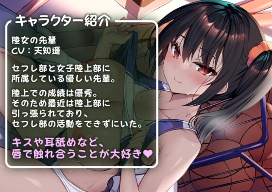 【耳舐め・キスたっぷり♪】セフレ部～陸女の先輩は密着エッチが好き～ [め～ぷるりぃふ] | DLsite 同人 - R18