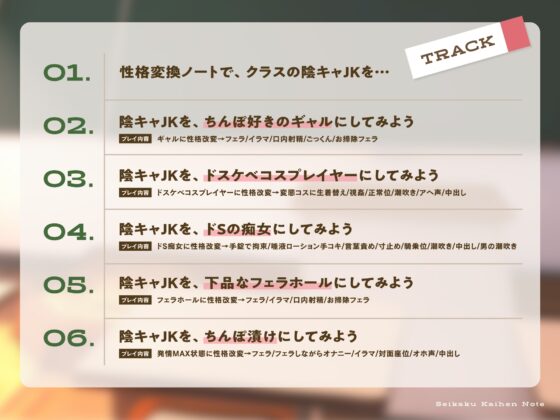 【1作品で6人格】性格改変ノート〜眼鏡っ子地味陰キャJKを強制ドスケベ化チンポ漬け計画 [裏垢スタジオ] | DLsite 同人 - R18
