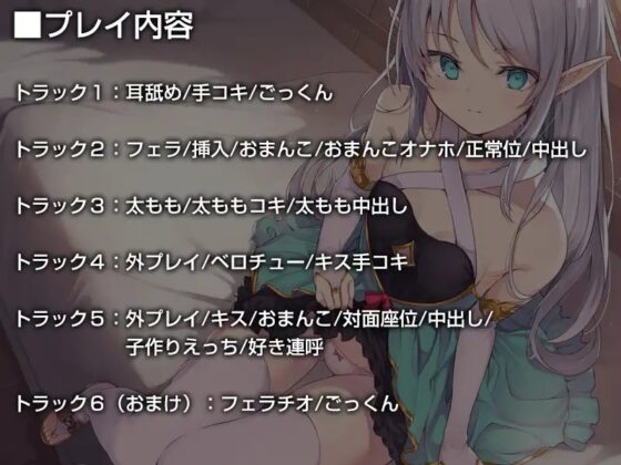 事務的に性欲処理をしてくれるクールで優しいエルフさん【バイノーラル】～いやらしい言葉、もっとたくさん言ってあげる～ [防鯖潤滑剤] | DLsite 同人 - R18