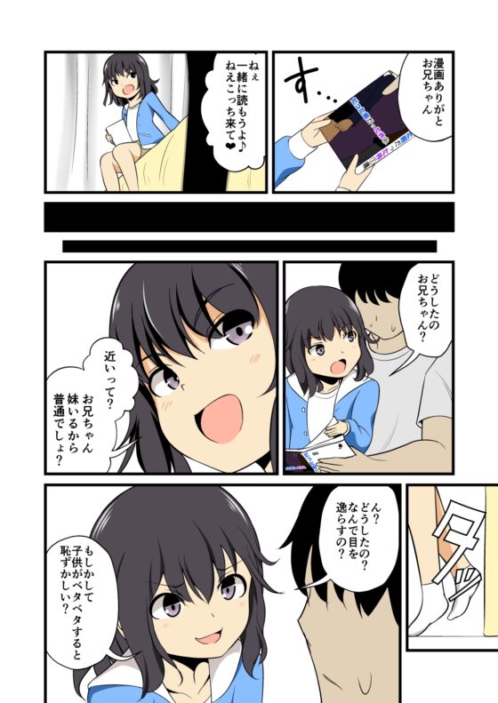 妹の友達のメス?ガキの耳ほじりで俺は敗ける。 [でぶり] | DLsite 同人 - R18