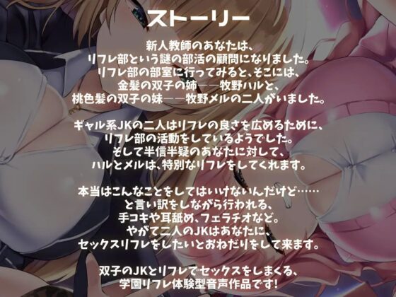 【KU100】JKリフレで双子の美少女とこっそりささやきエッチ♪【双子耳舐め】 [ダチュラスクリプト] | DLsite 同人 - R18