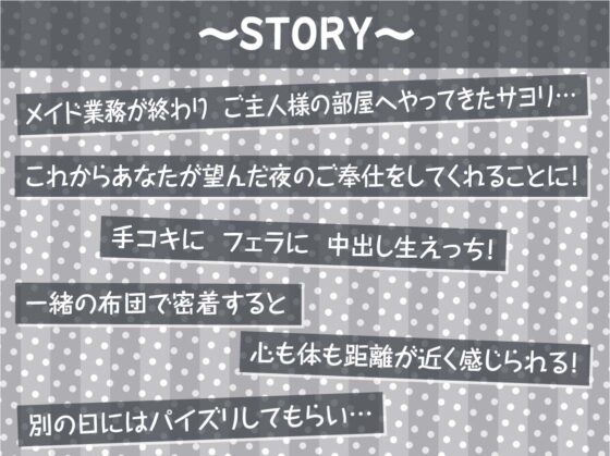 密着お布団生ハメメイド【フォーリーサウンド】 [テグラユウキ] | DLsite 同人 - R18