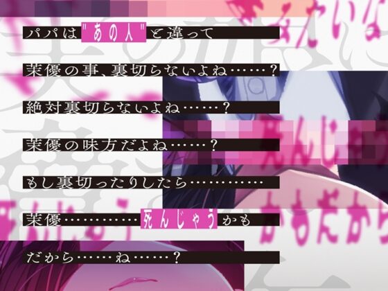 【不純愛】実の娘に脅されて子作りエッチしてます【CV.北大路ゆき/KU100】 [ぱちぱちぼいす] | DLsite 同人 - R18