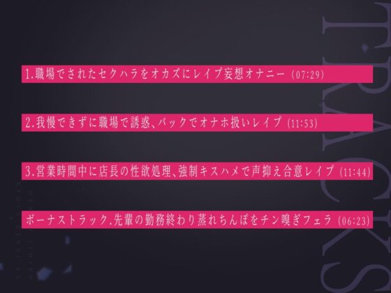 【オホ声】レンタルビデオ屋の新人バイト地味子はAVみたいなレイプ願望があるオナニー狂ド変態マゾだったのでバックルームで共用便器化 [暗灰Esoration] | DLsite 同人 - R18