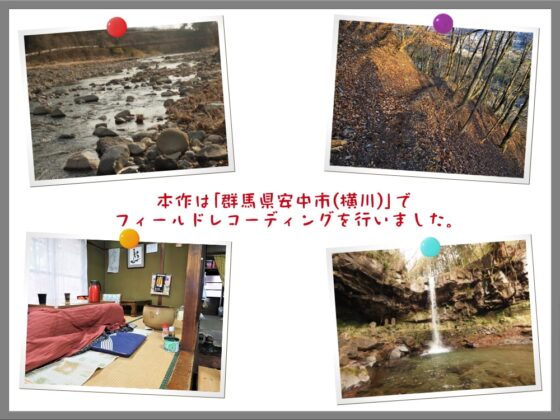 【4時間/落ち葉の森/耳かき/滝の音】蓄音レヱル ラン【CV.内田彩】 [RaRo] | DLsite 同人 - R18