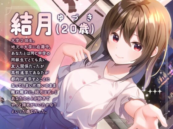 【あまあま百合ボイス】Reunion lily〜両片思いは突然に〜 [ニジイロサクラ] | DLsite 同人 - R18