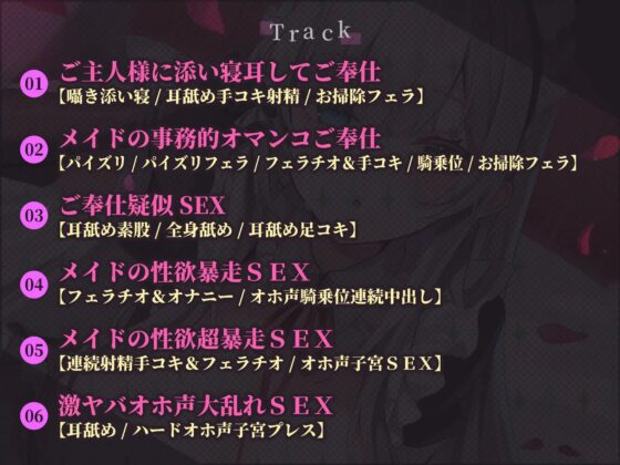【超・性欲ガチヤバ】クールなご奉仕メイドの事務的性処理～敏感ちんぽを休みなく勃たせてもっと下品に乱れまくっちゃいます♪～【KU100】 [スタジオりふれぼ] | DLsite 同人 - R18