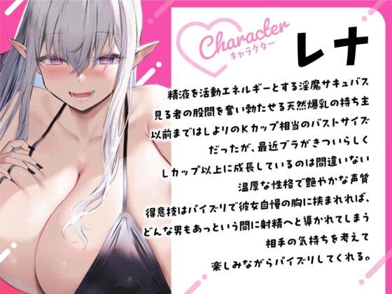 パイズリ連呼しながらもっとパイズリしてくれる爆乳サキュバス〜レナのパイズリ搾精週間〜 [リニアプレス] | DLsite 同人 - R18