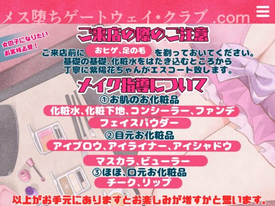 本格!メス堕ち!ゲートウェイ・クラブ [おかしのみみおか] | DLsite 同人 - R18