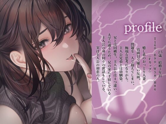 兄嫁は人妻処女 旦那にヒミツの子作り協力SEXで淫乱覚醒イキ狂い [あぶそりゅ～と] | DLsite 同人 - R18