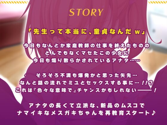 【KU100】メスガキわからせ日記(生意気な教え子編) [ちょこうさぎ] | DLsite 同人 - R18