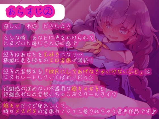 陰キャカノジョ～妄想メスガキシンドローム～【KU100】 [ほわいとばーど] | DLsite 同人 - R18