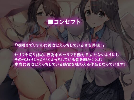 純情彼女とのリアルえっち。【フォーリーサウンド】 [テグラユウキ] | DLsite 同人 - R18