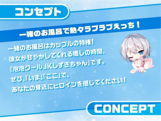 泡泡クールJKしずきちゃん～JKと一緒に耳元囁きお風呂えっち～【フォーリーサウンド】 [JK×ASMR] | DLsite 同人 - R18