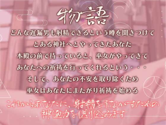 あなたの射精お祈りします～ドスケべ巫女のオナサポ祈祷～【KU100】 [脳汁ドロップ] | DLsite 同人 - R18