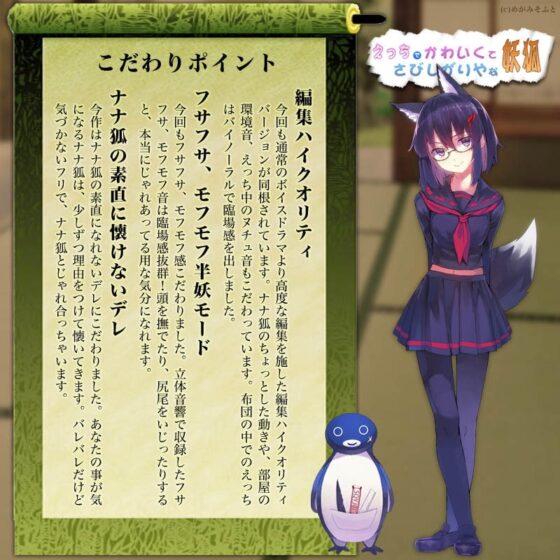 えっちでかわいくてさびしがりやな妖狐【もふもふセール!】 [めがみそふと] | DLsite 同人 - R18