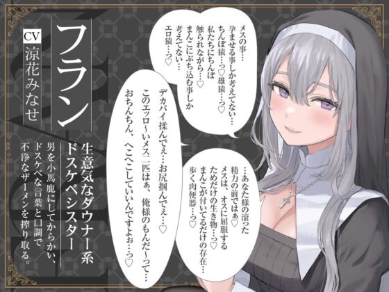 【密着ドスケベ淫語囁き】避妊魔法 VS 絶倫孕ませおち〇ぽ ～Wドスケベおち〇ぽ浄化シスターを不浄なザーメンで孕ませ強制婚姻!～【KU100】 [にゃんにゃんぼいす] | DLsite 同人 - R18