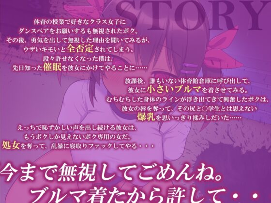 【NTR催眠】モブ僕を無視するクラスメイトを強制彼女に～体育倉庫でだいしゅきホールドするまで～【CG差分付き】 [メスガキプレイ] | DLsite 同人 - R18