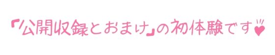 【初体験オナニー実演】THE FIRST DE IKU【フェリシア・ライフ - 公開収録編】【DLsite限定版】 [いんぱろぼいす] | DLsite 同人 - R18