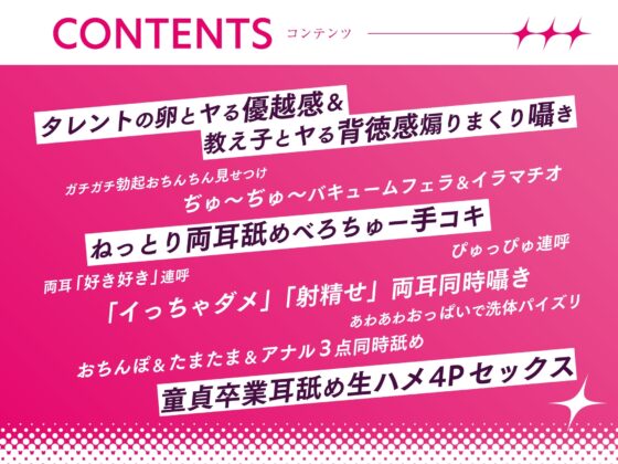 芸能専門高校に通うタレントの卵に媚び媚び枕営業されちゃう話【バイノーラル】 [桜色ピアノ] | DLsite 同人 - R18