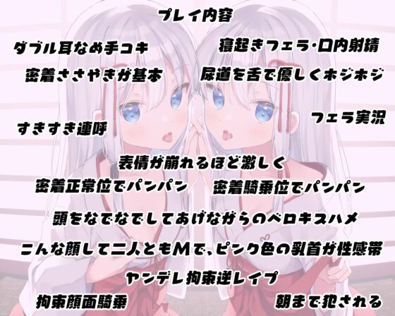 【密着糖度100%】白髪無表情な年下双子巫女はあなたのお嫁さんになりたくてしかたがない [ダンデりおん] | DLsite 同人 - R18