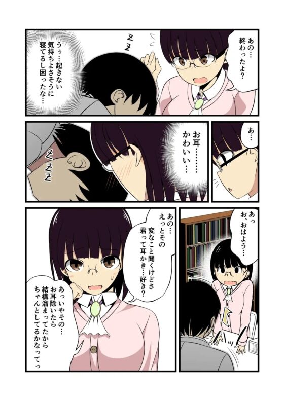 陰キャな先輩は耳かき大好き [でぶり] | DLsite 同人 - R18