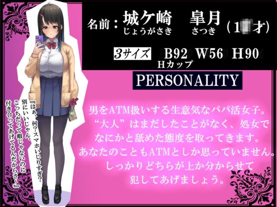 生意気パパ活女子をオフパコわからせオホ声調教!【えっちなSE生収録】 [Cream-Pai] | DLsite 同人 - R18