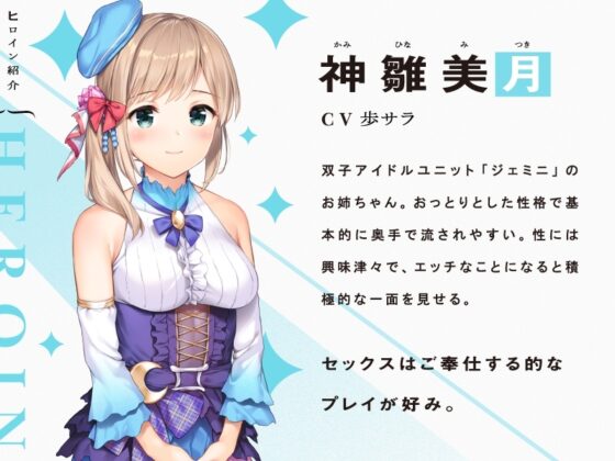 清楚系双子アイドルのHなヒミツ『お兄さんだけのおまんこアイドルにしてください♪』【CV.歩サラ&amp;七種結花/KU100】 [ぱちぱちぼいす] | DLsite 同人 - R18